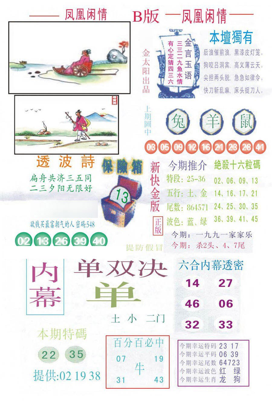 凤凰闲情