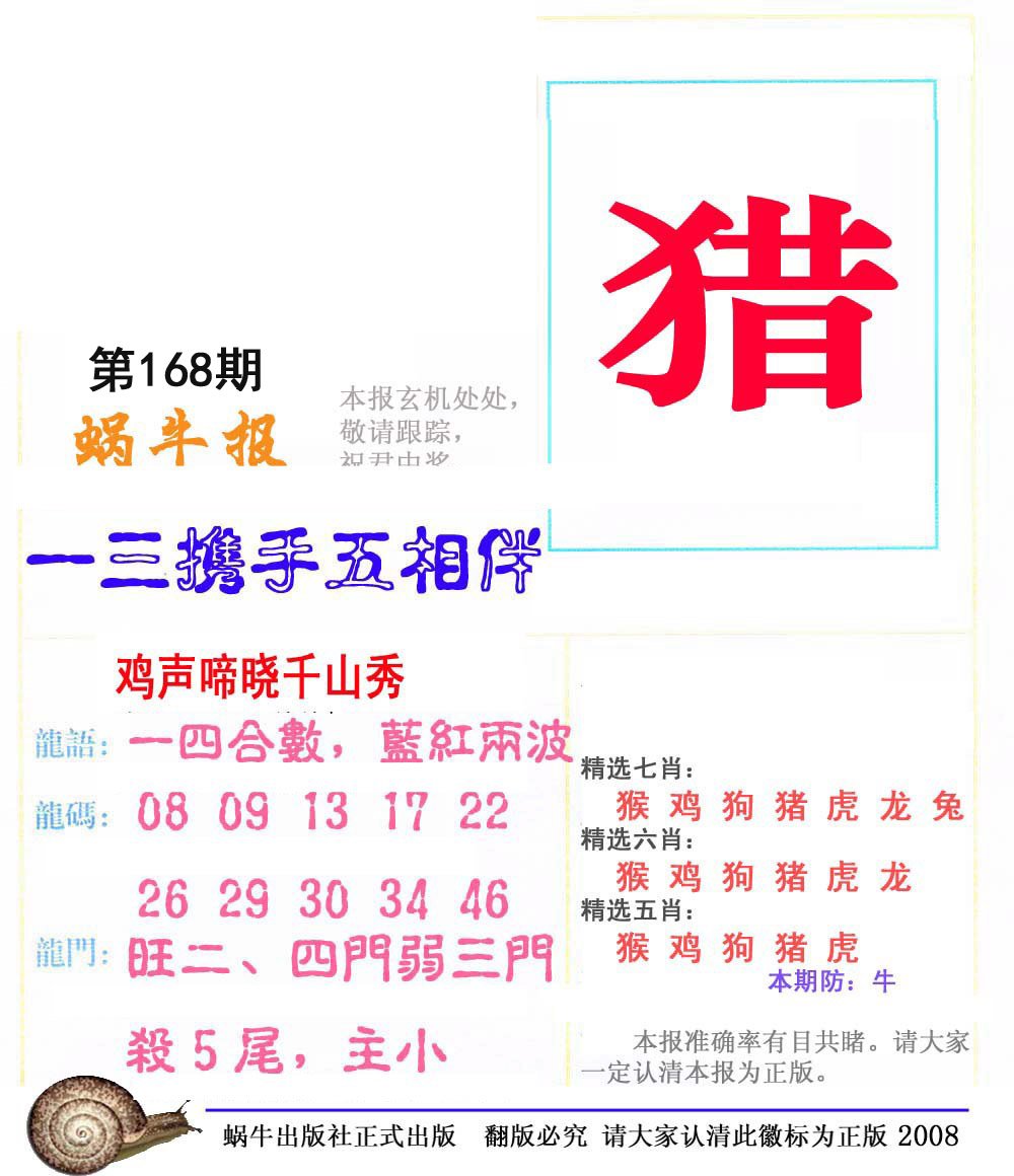 蜗牛报