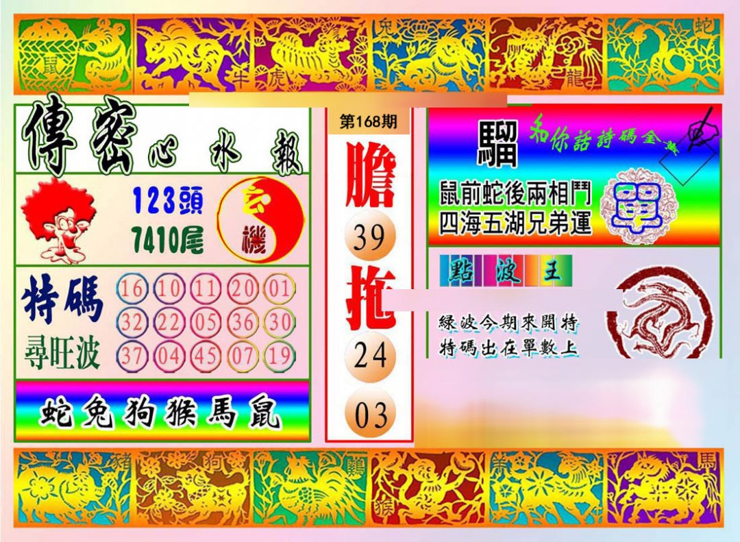 传密报