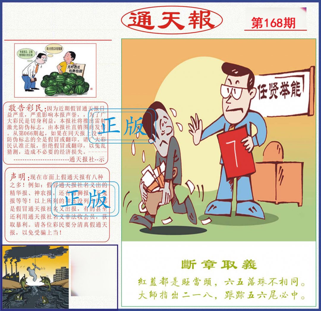 通天报