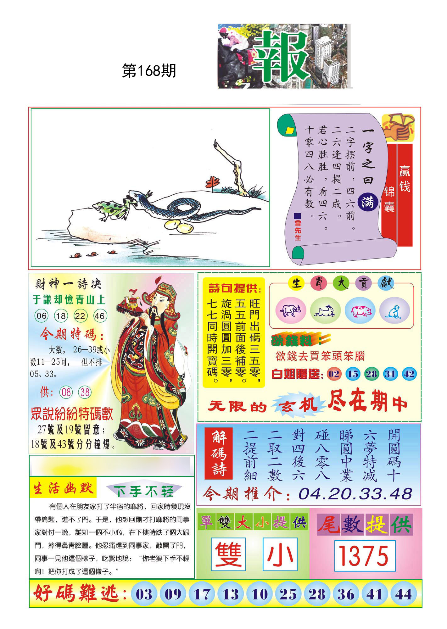 财神报