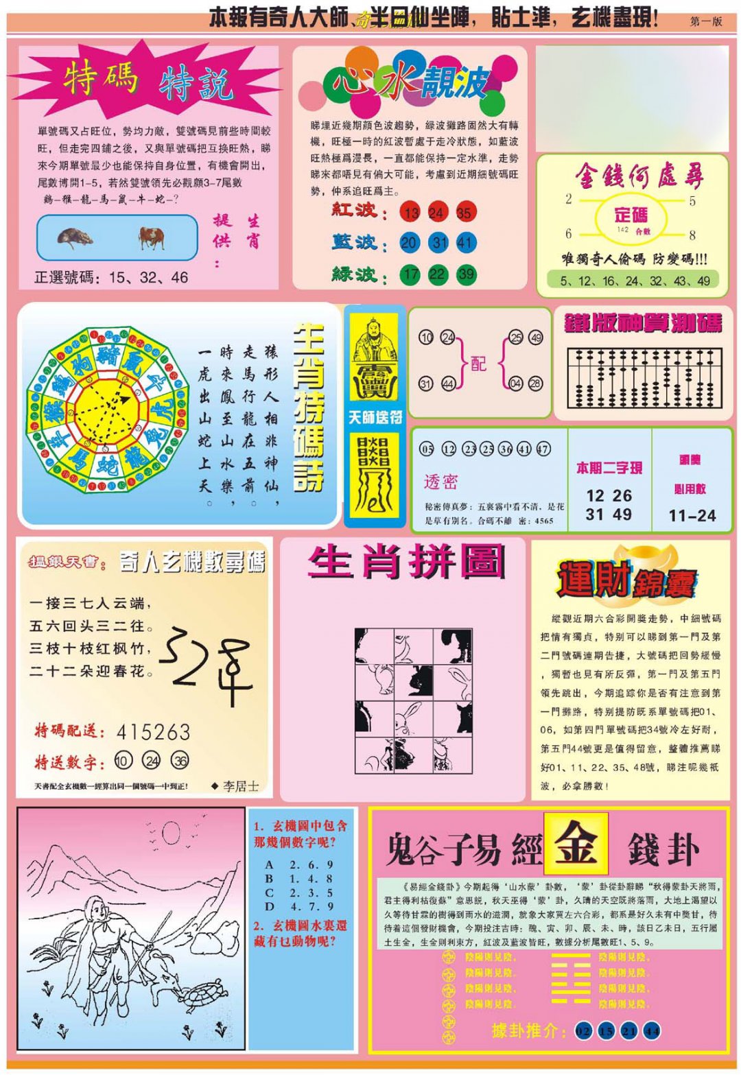 心水玄机