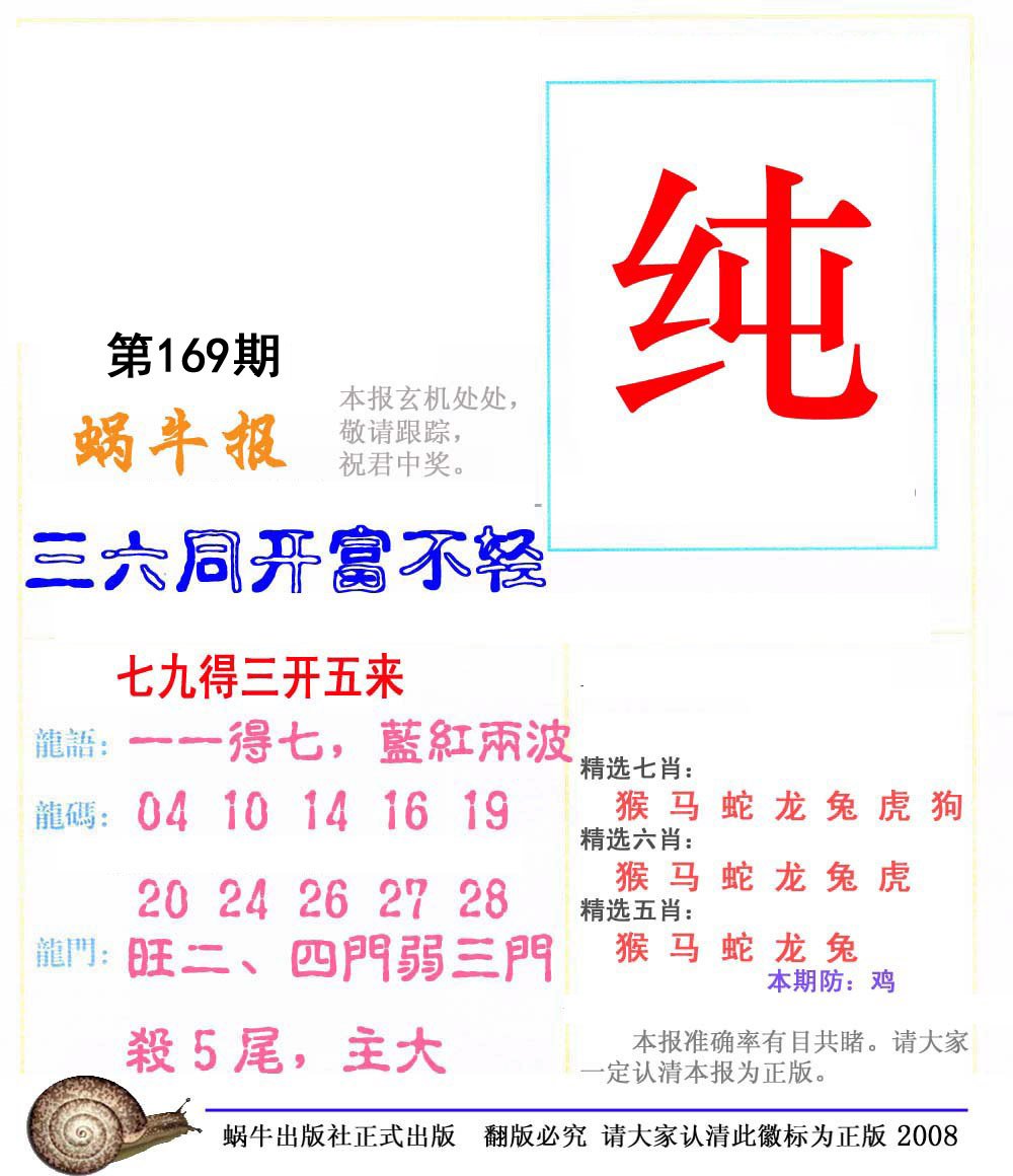 蜗牛报
