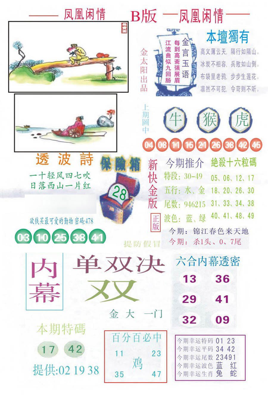 凤凰闲情
