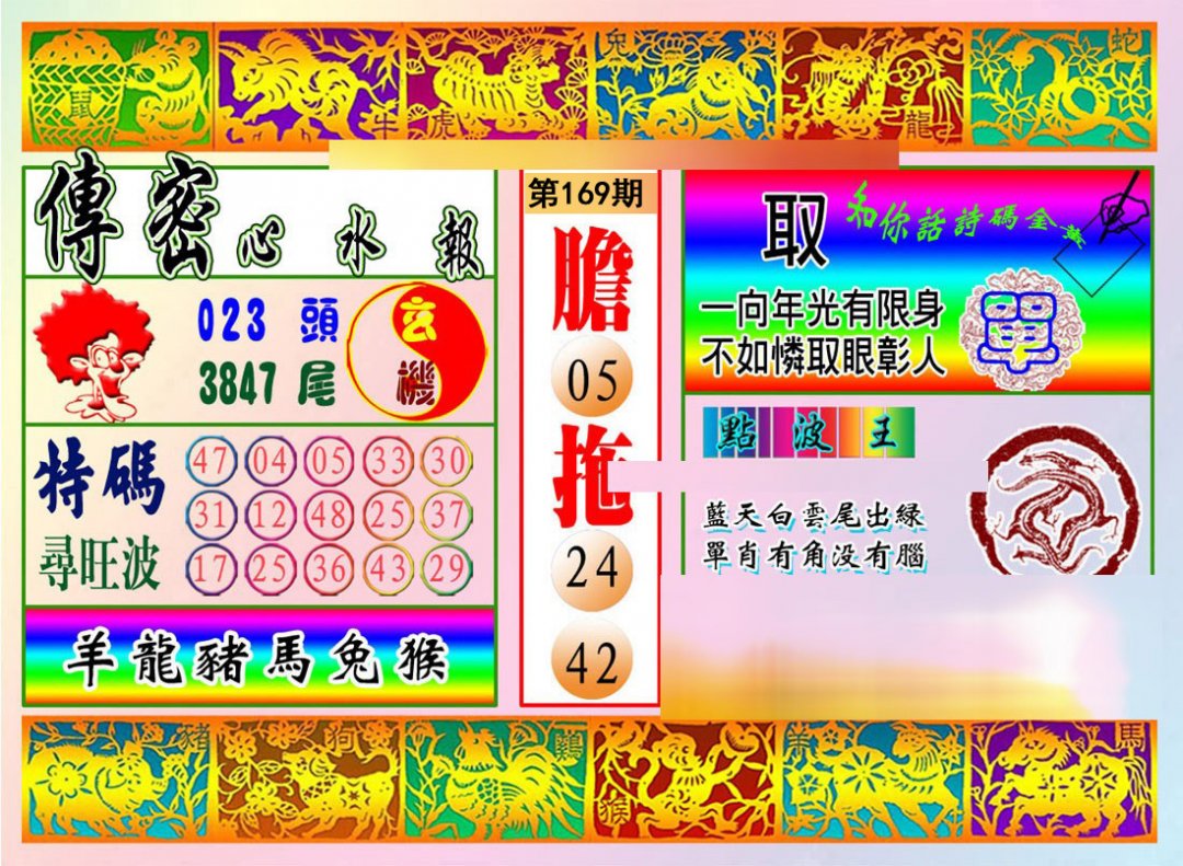 传密报