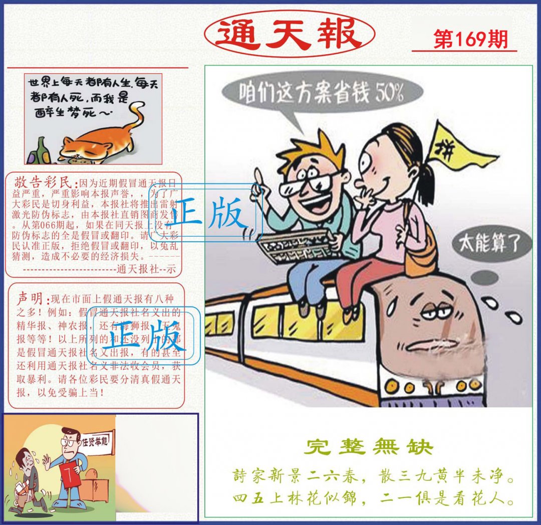 通天报