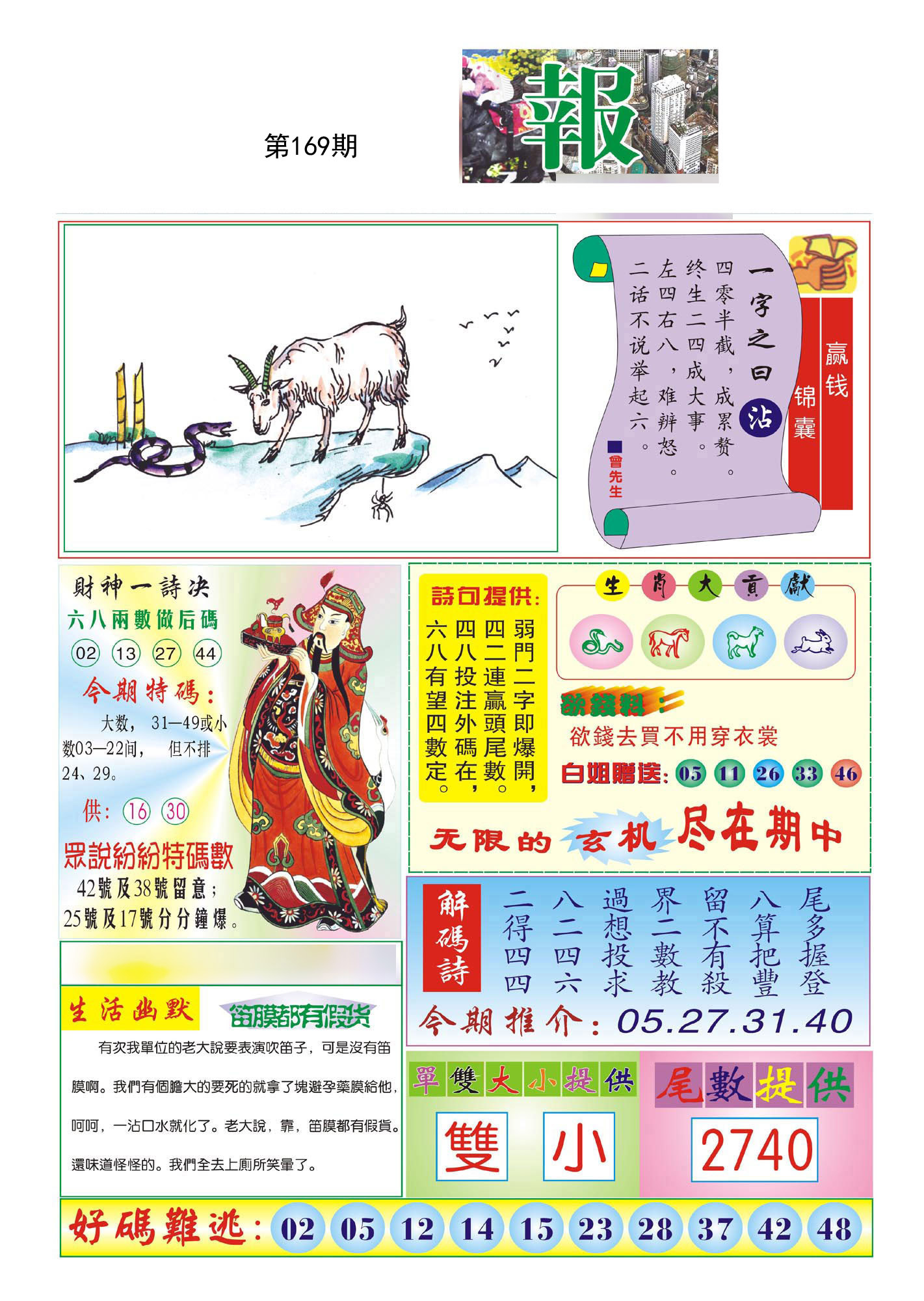 财神报