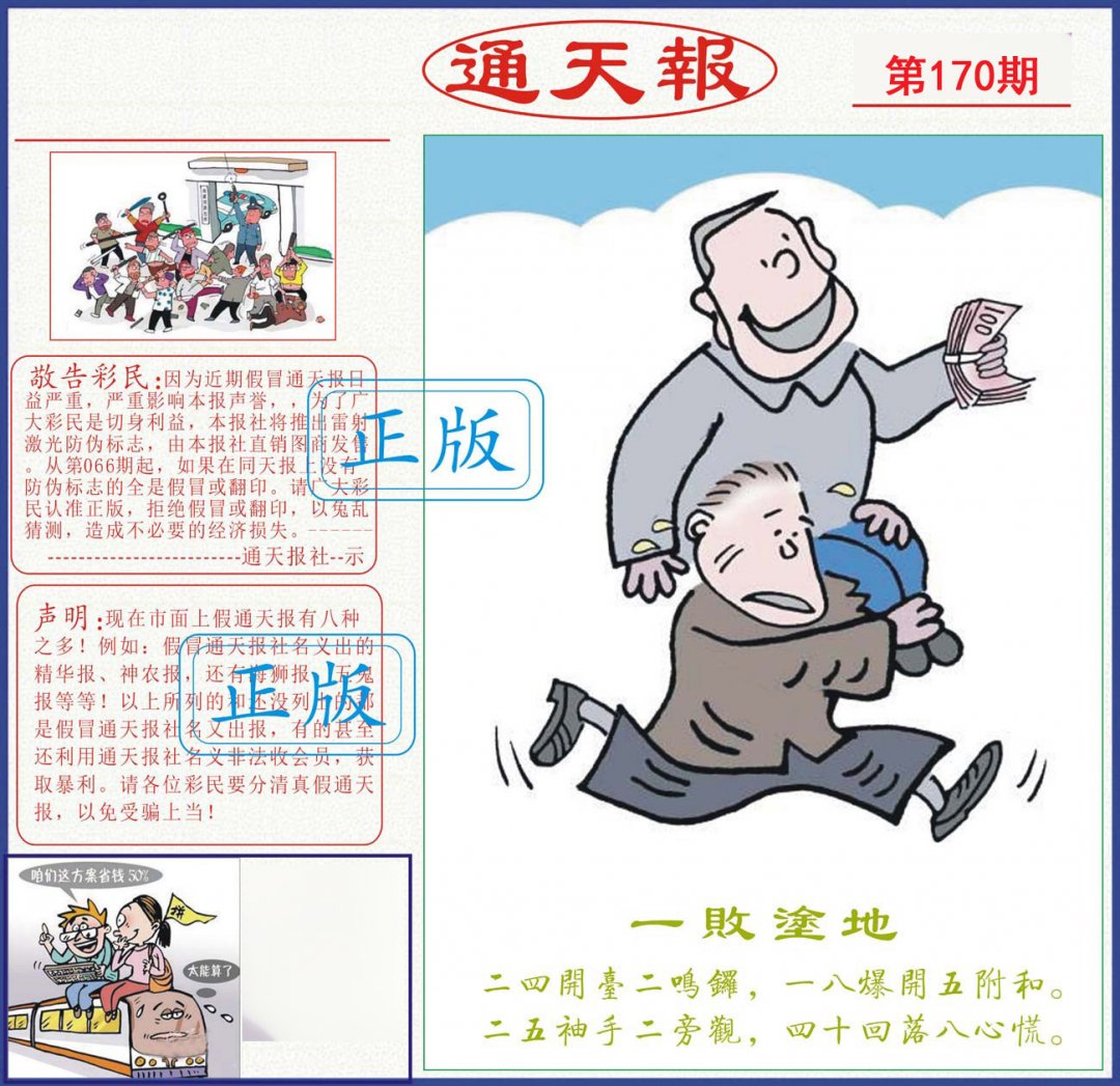 通天报