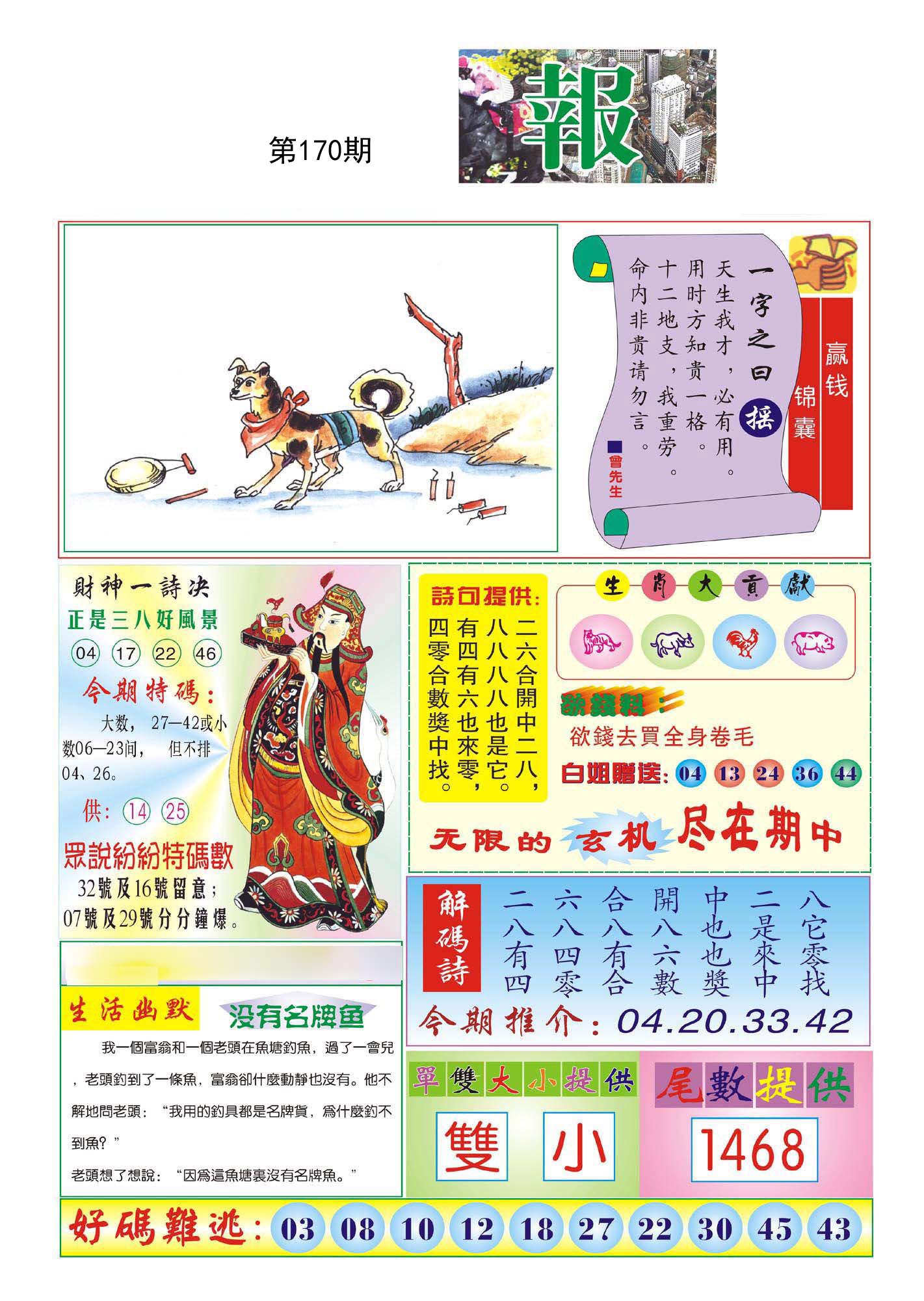 财神报