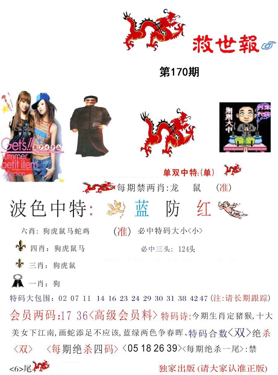 救世报