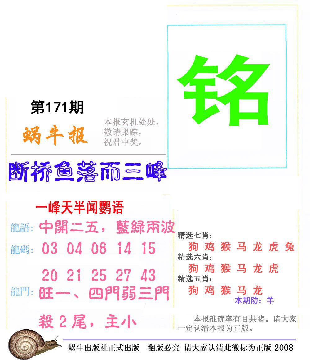 蜗牛报