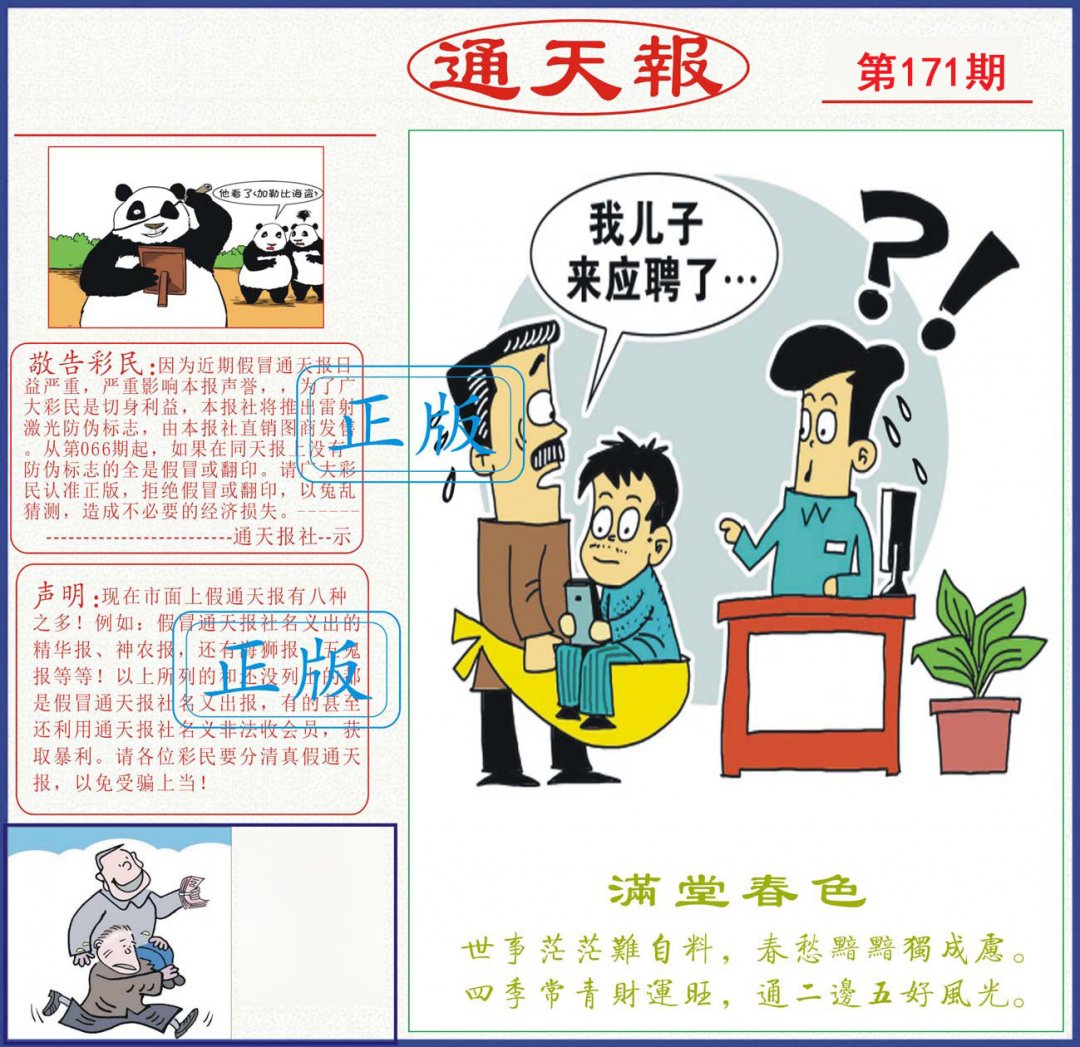 通天报