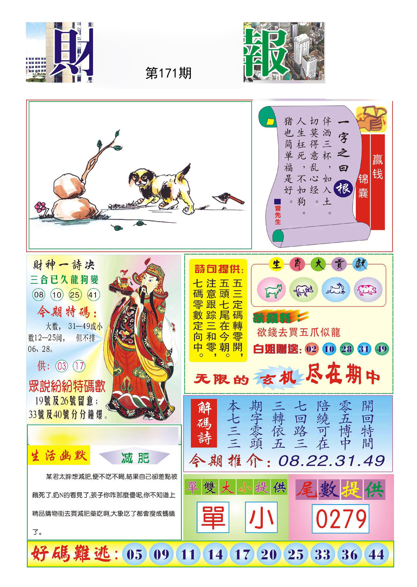 财神报