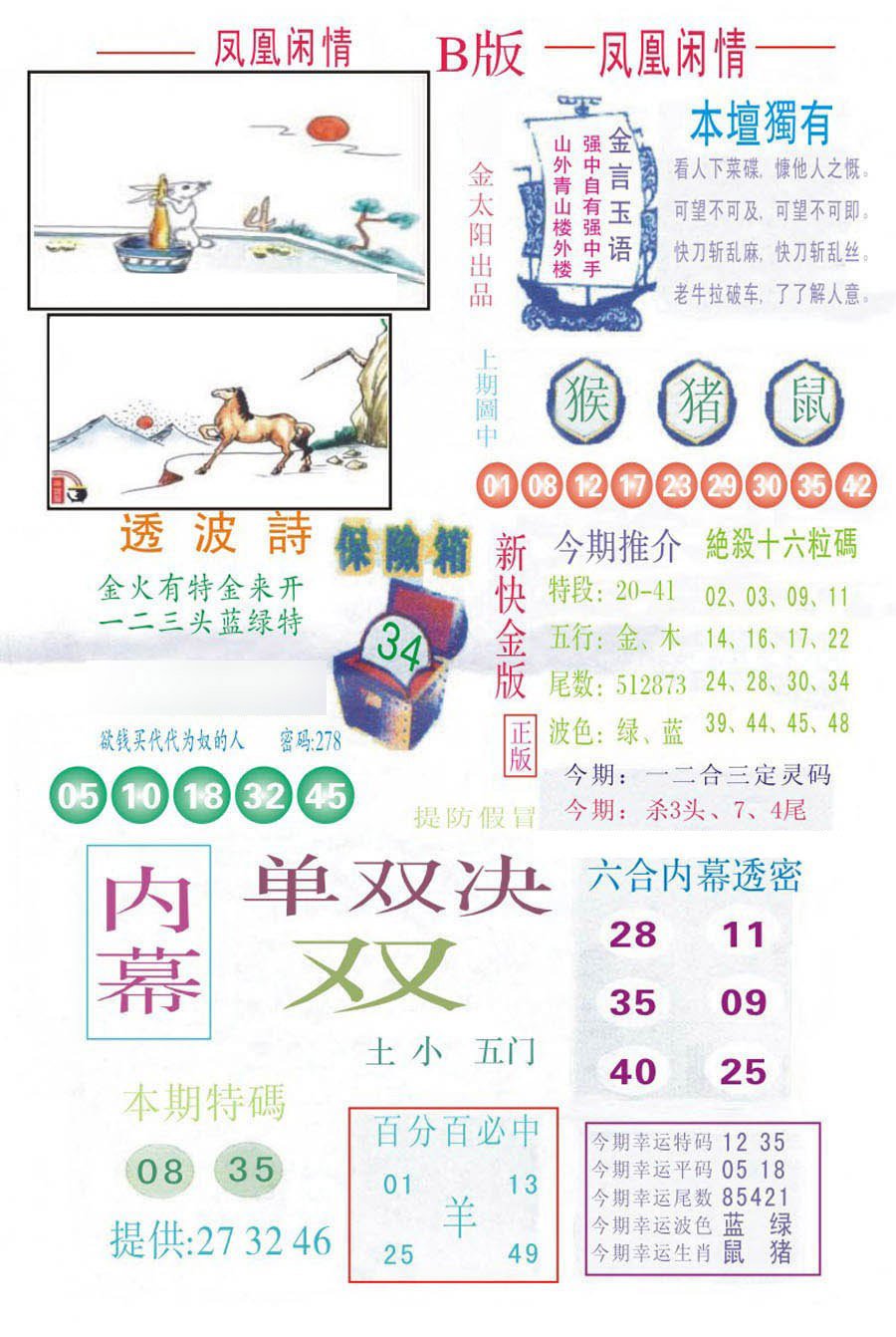 凤凰闲情