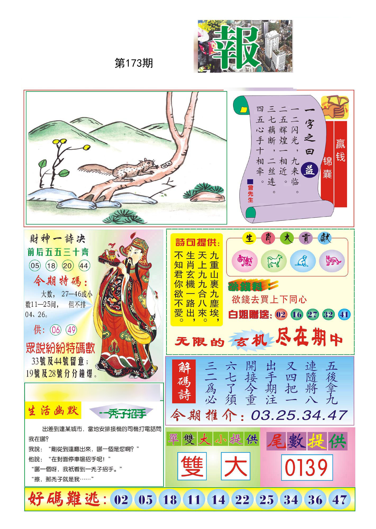 财神报
