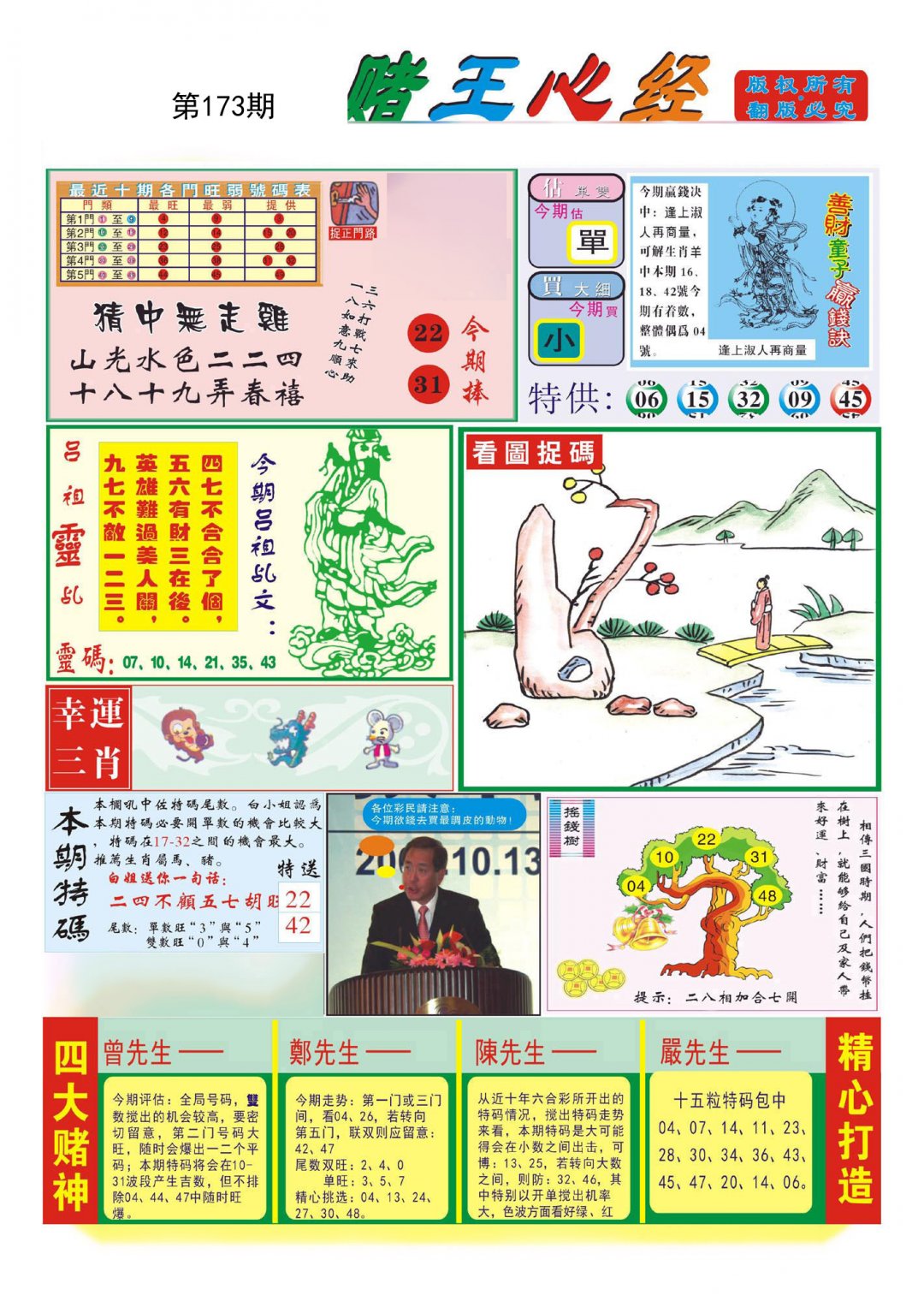 赌王心经