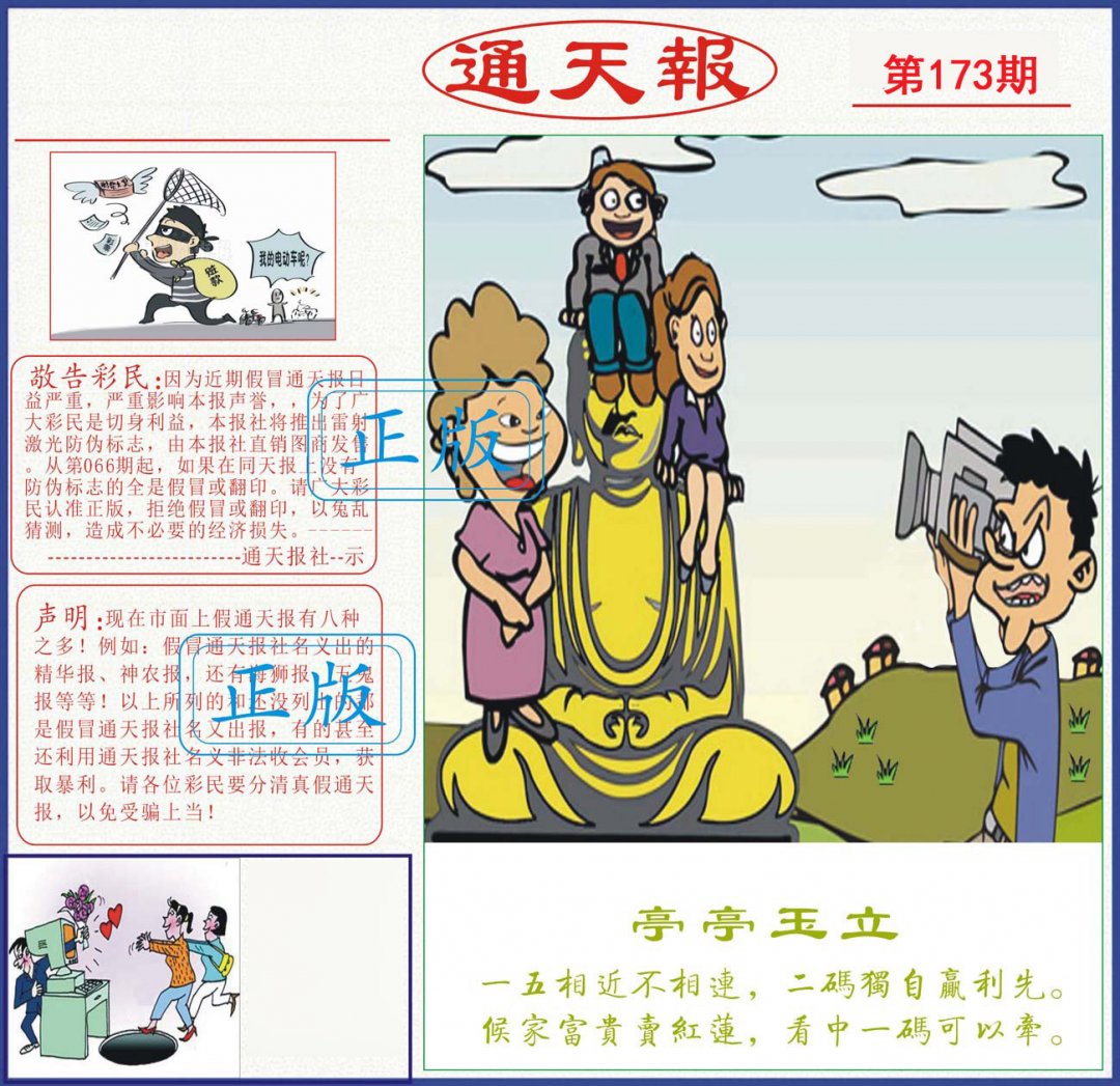 通天报