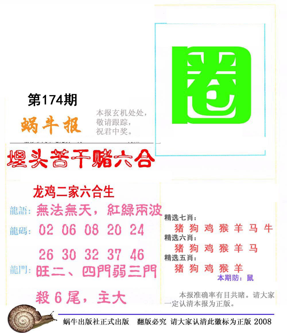 蜗牛报