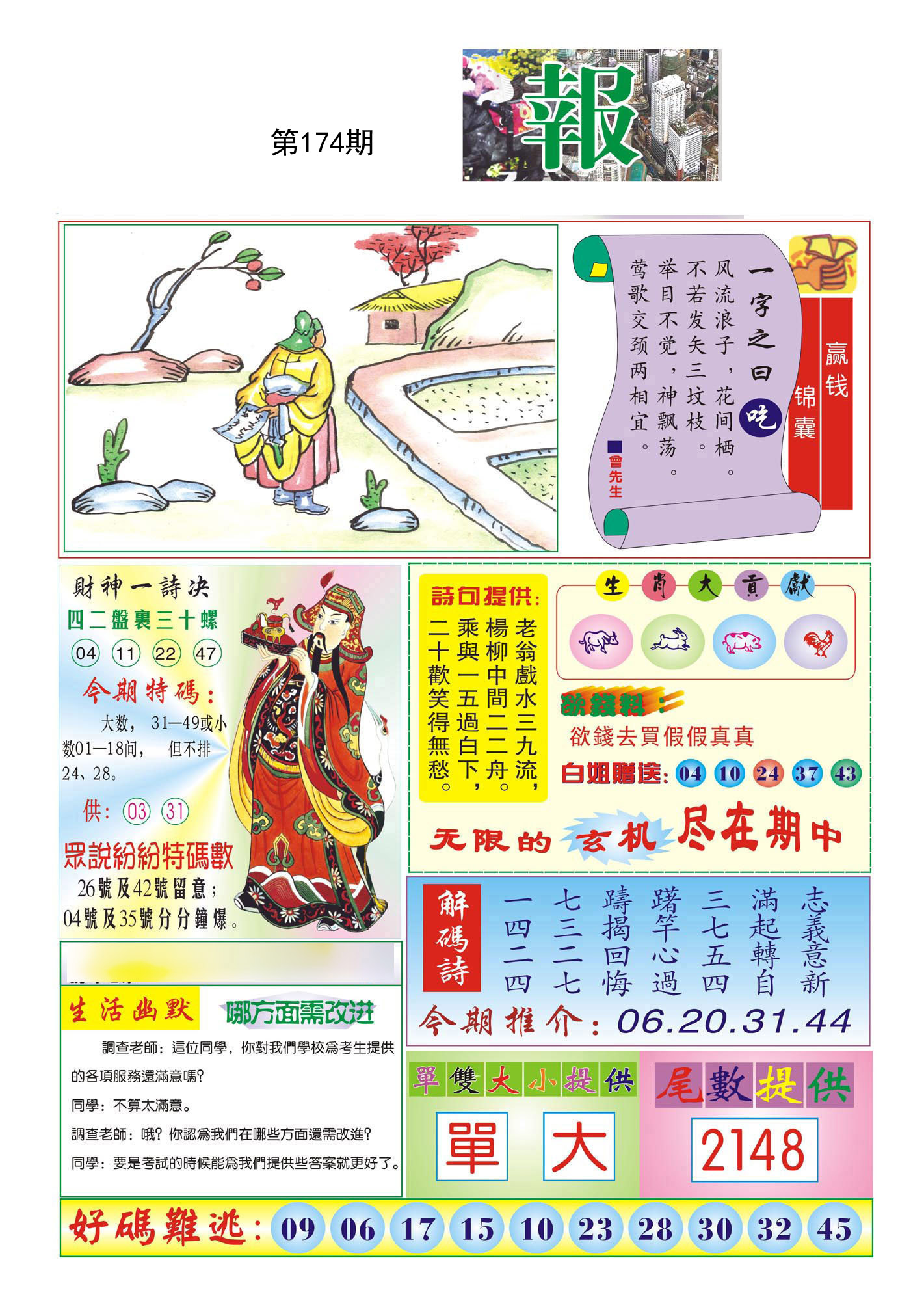 财神报