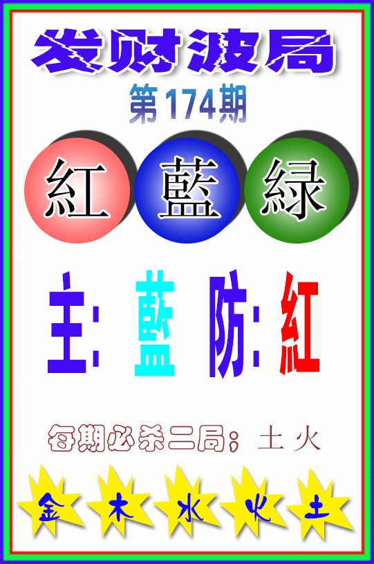 发财波局
