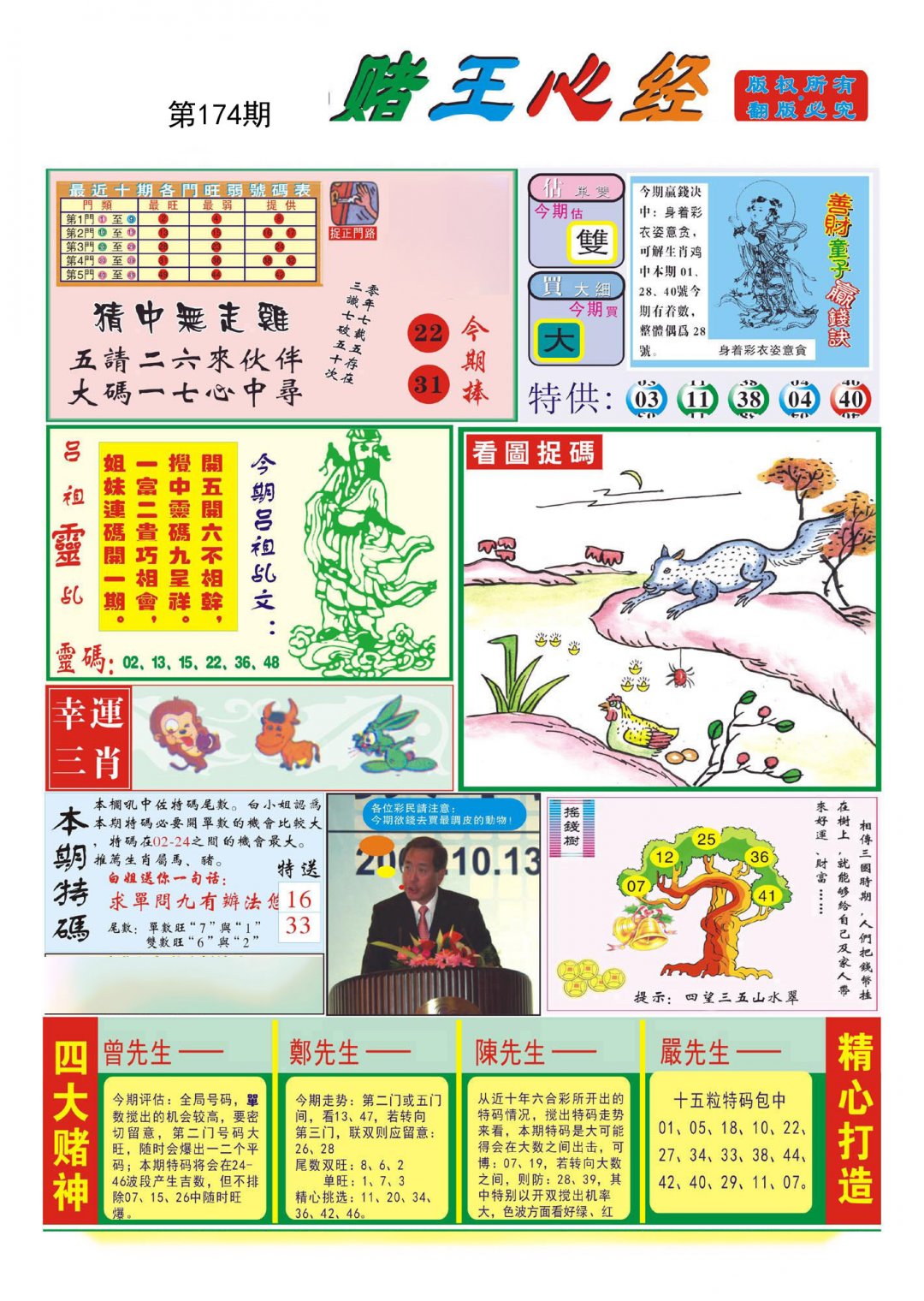 赌王心经