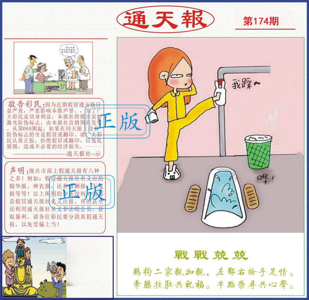 通天报