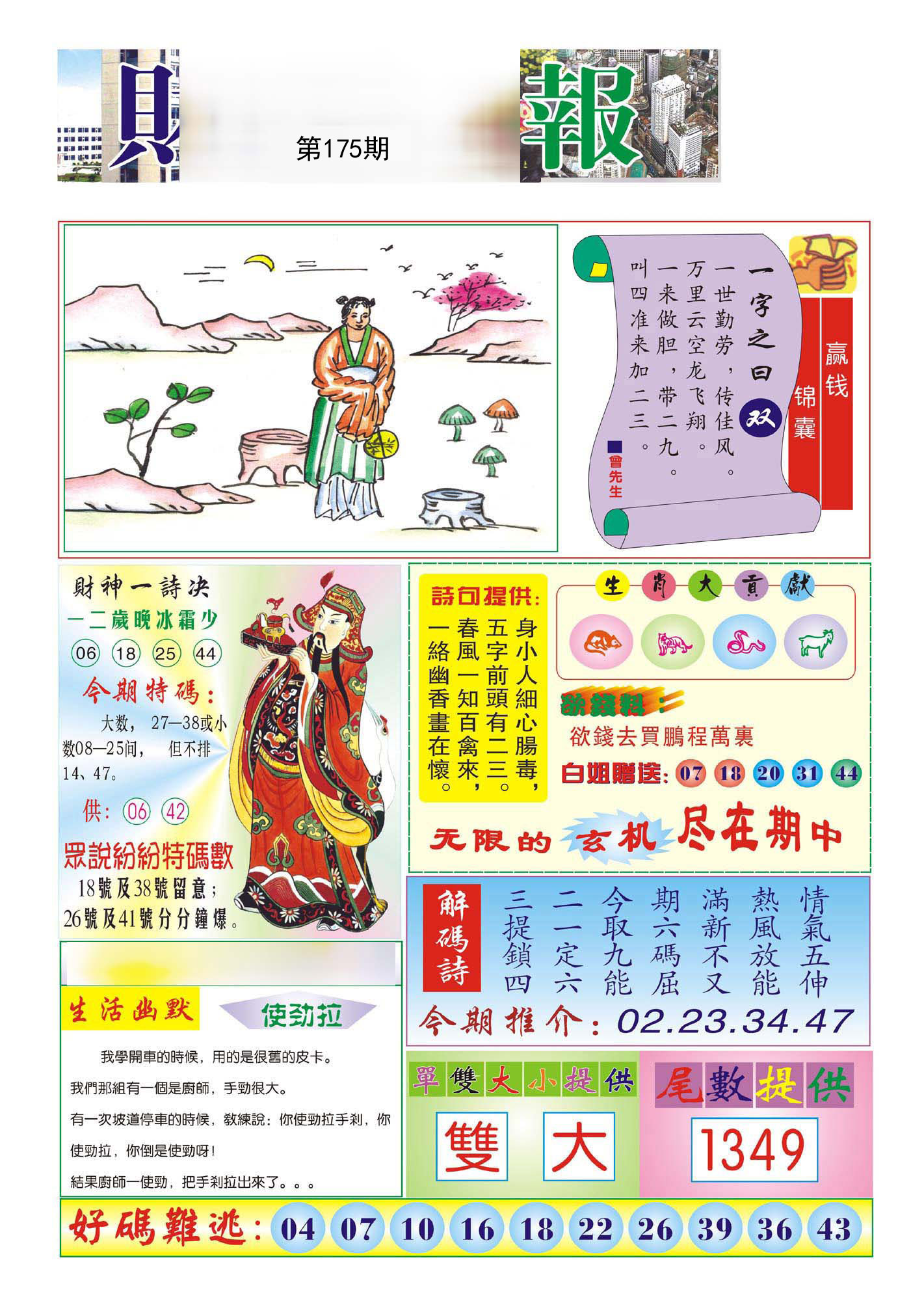 财神报
