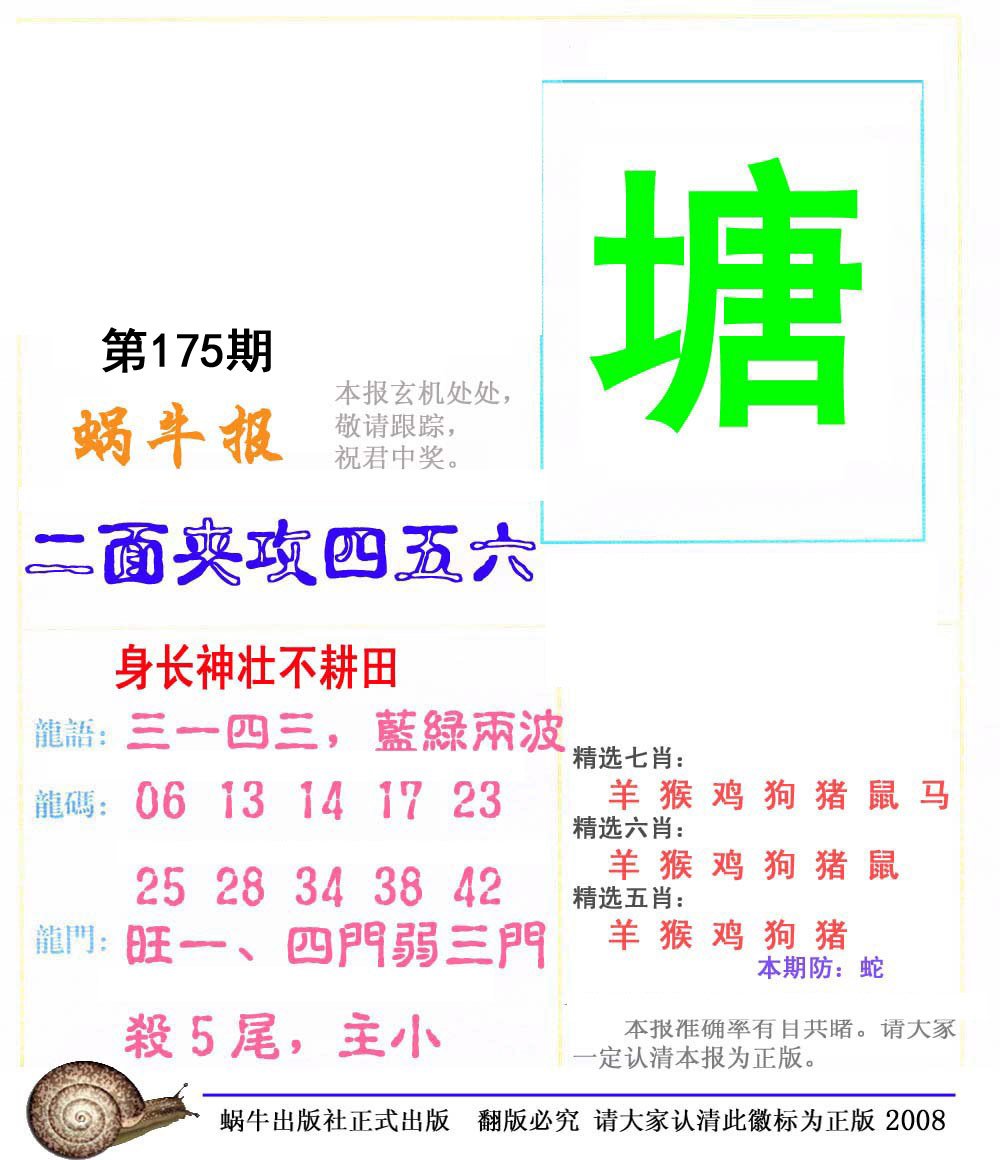 蜗牛报