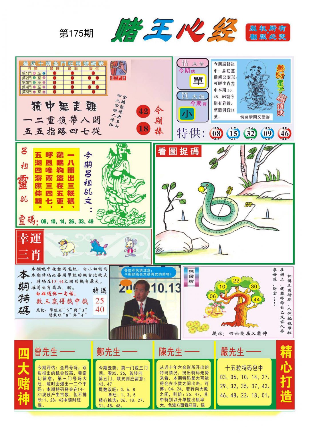 赌王心经