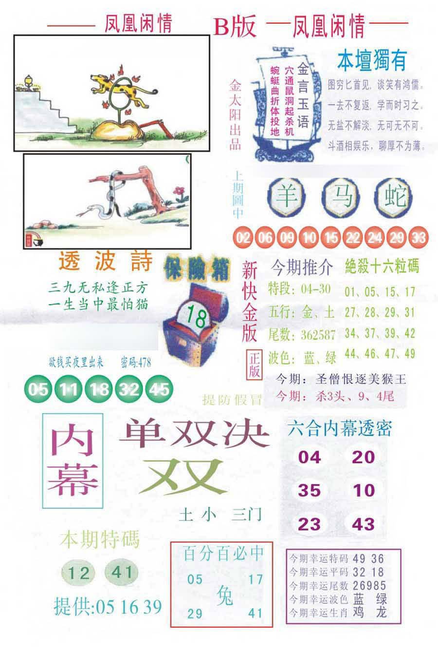 凤凰闲情