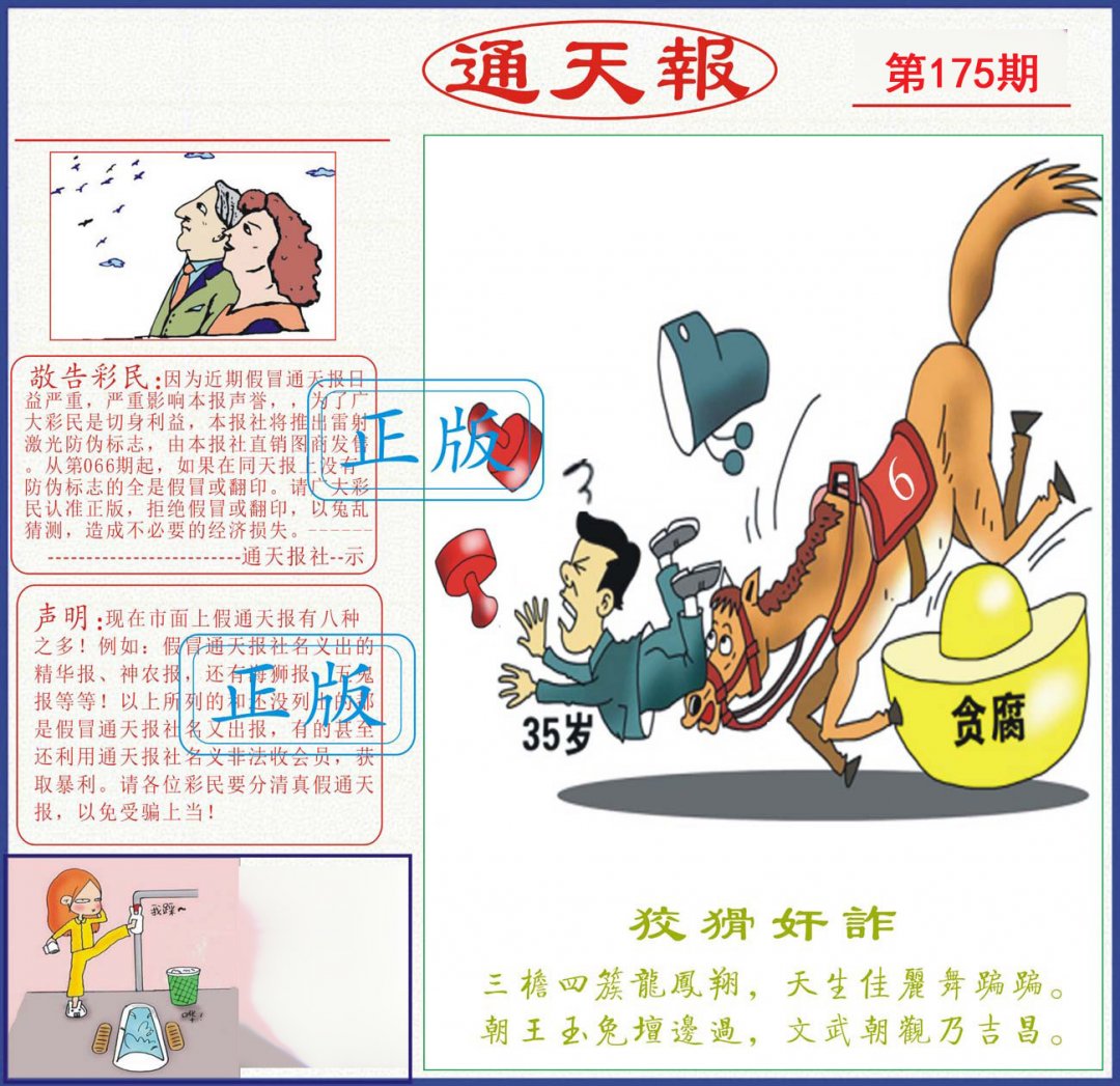 通天报