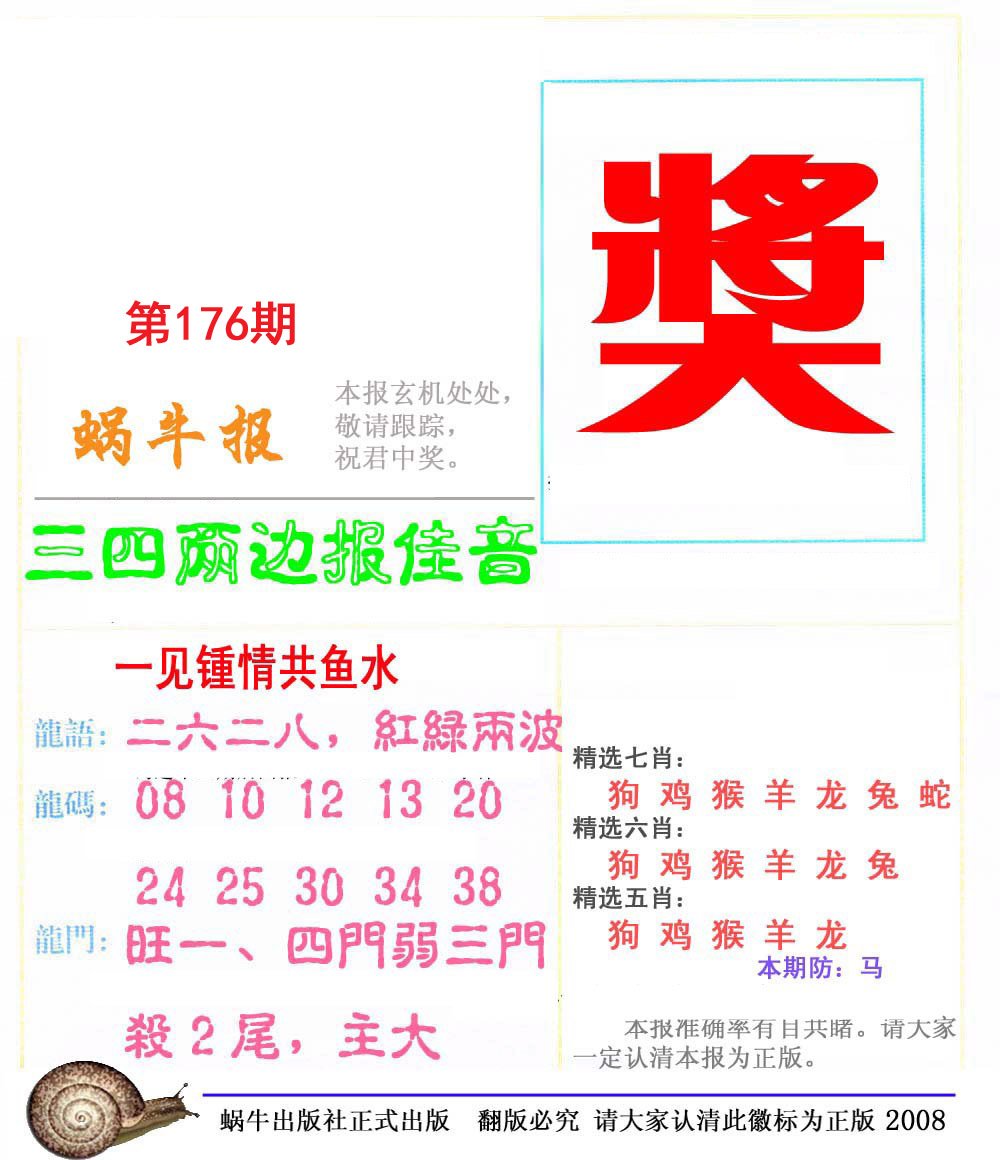 蜗牛报