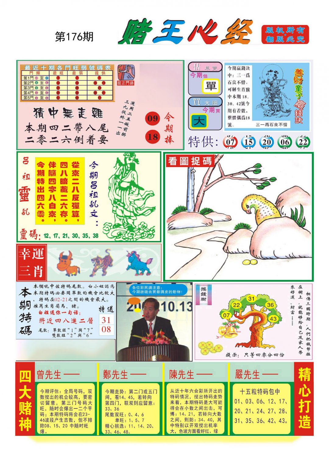 赌王心经