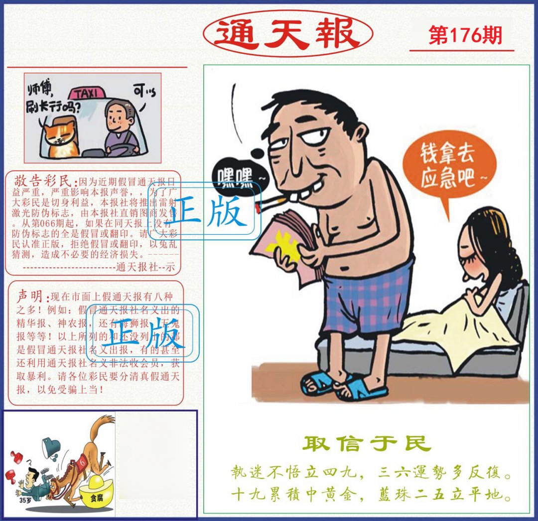 通天报