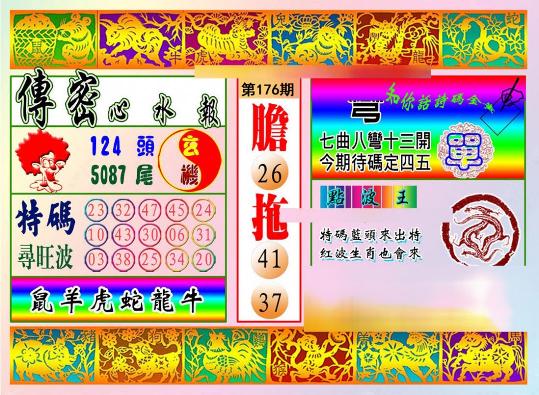 传密报