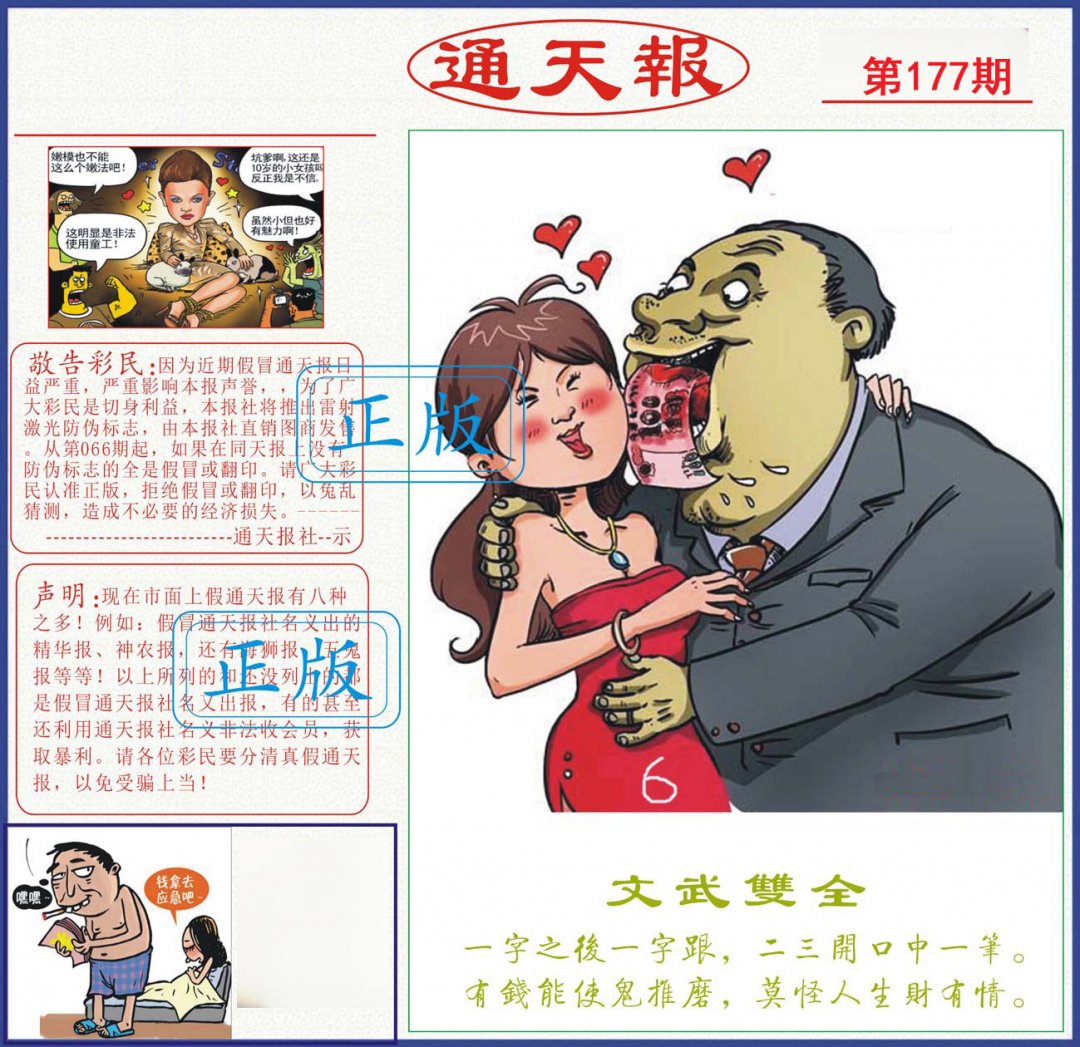 通天报