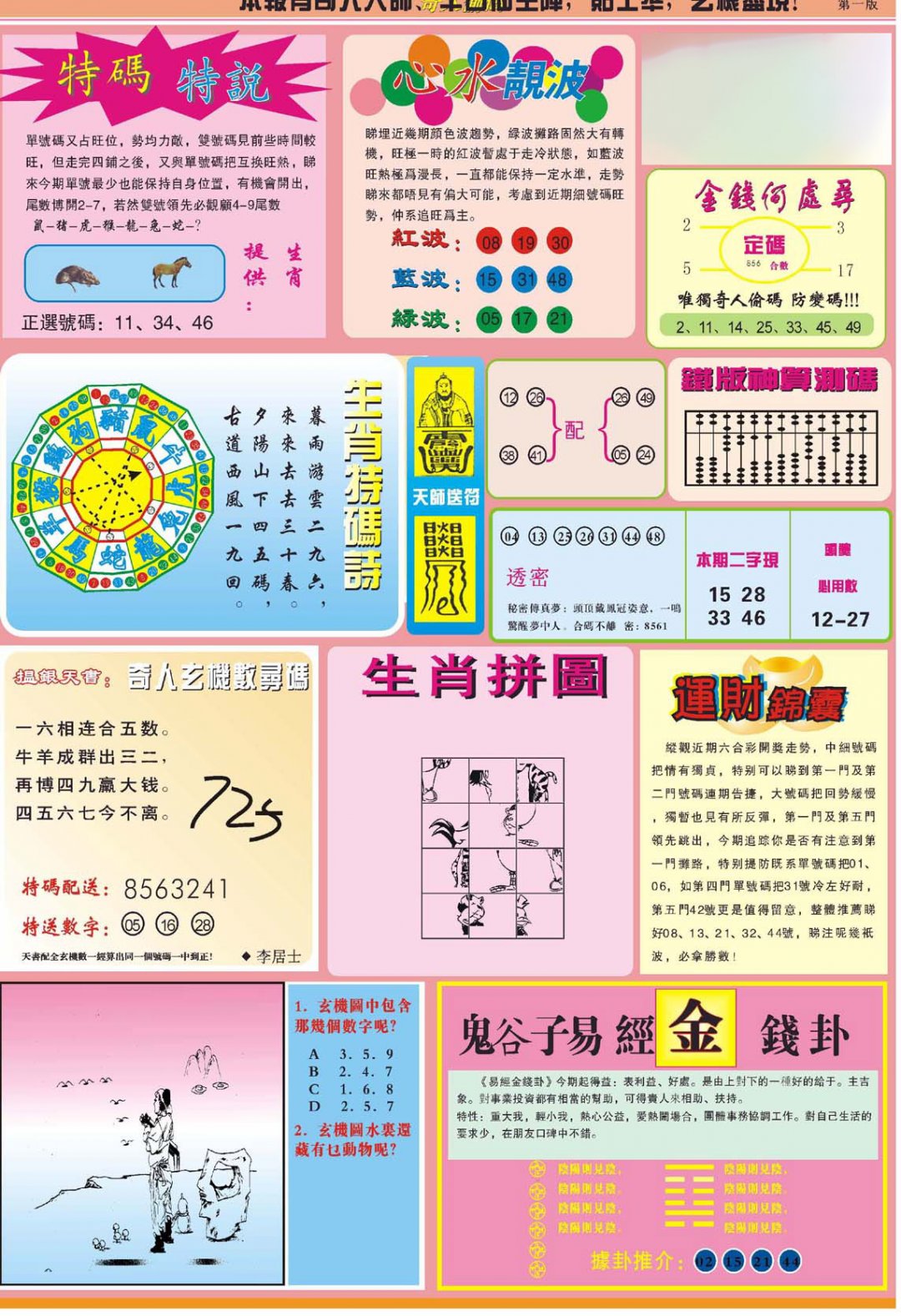 心水玄机