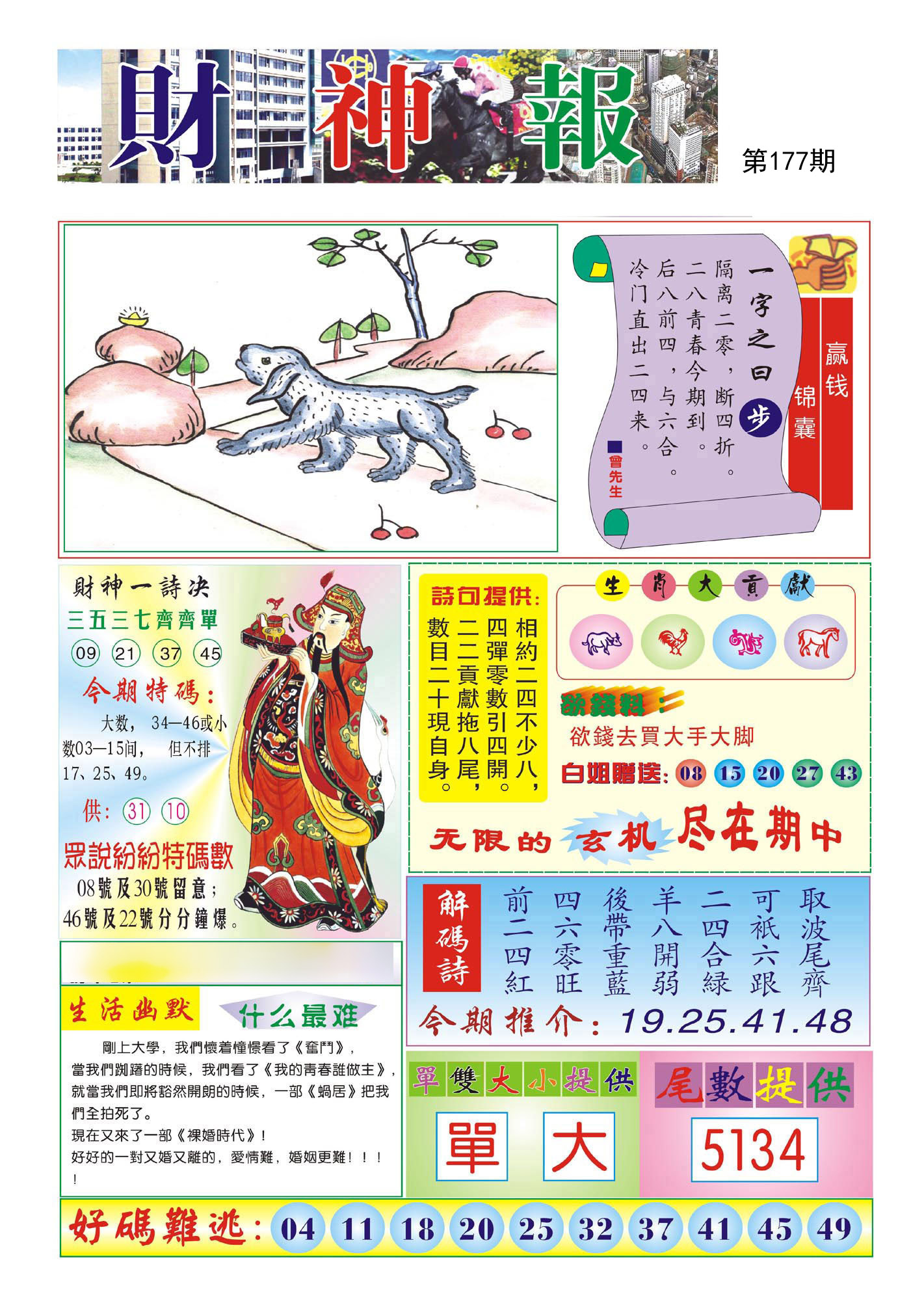 财神报
