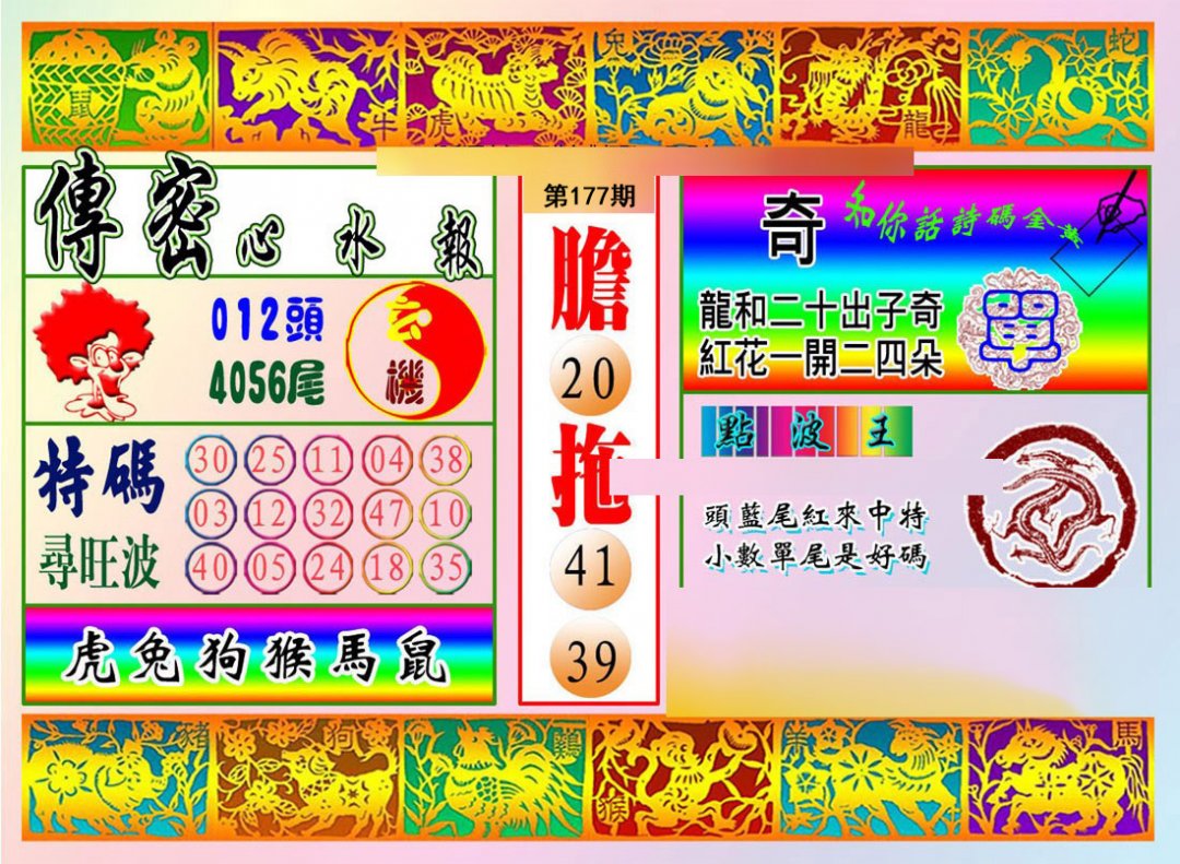 传密报