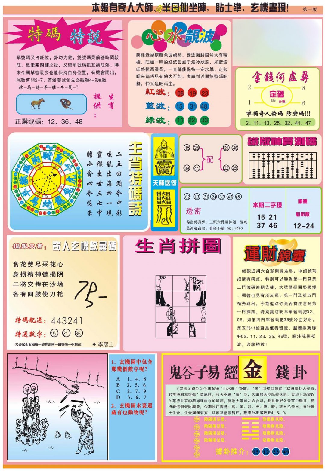 心水玄机
