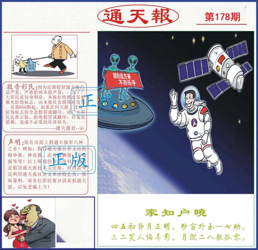 通天报