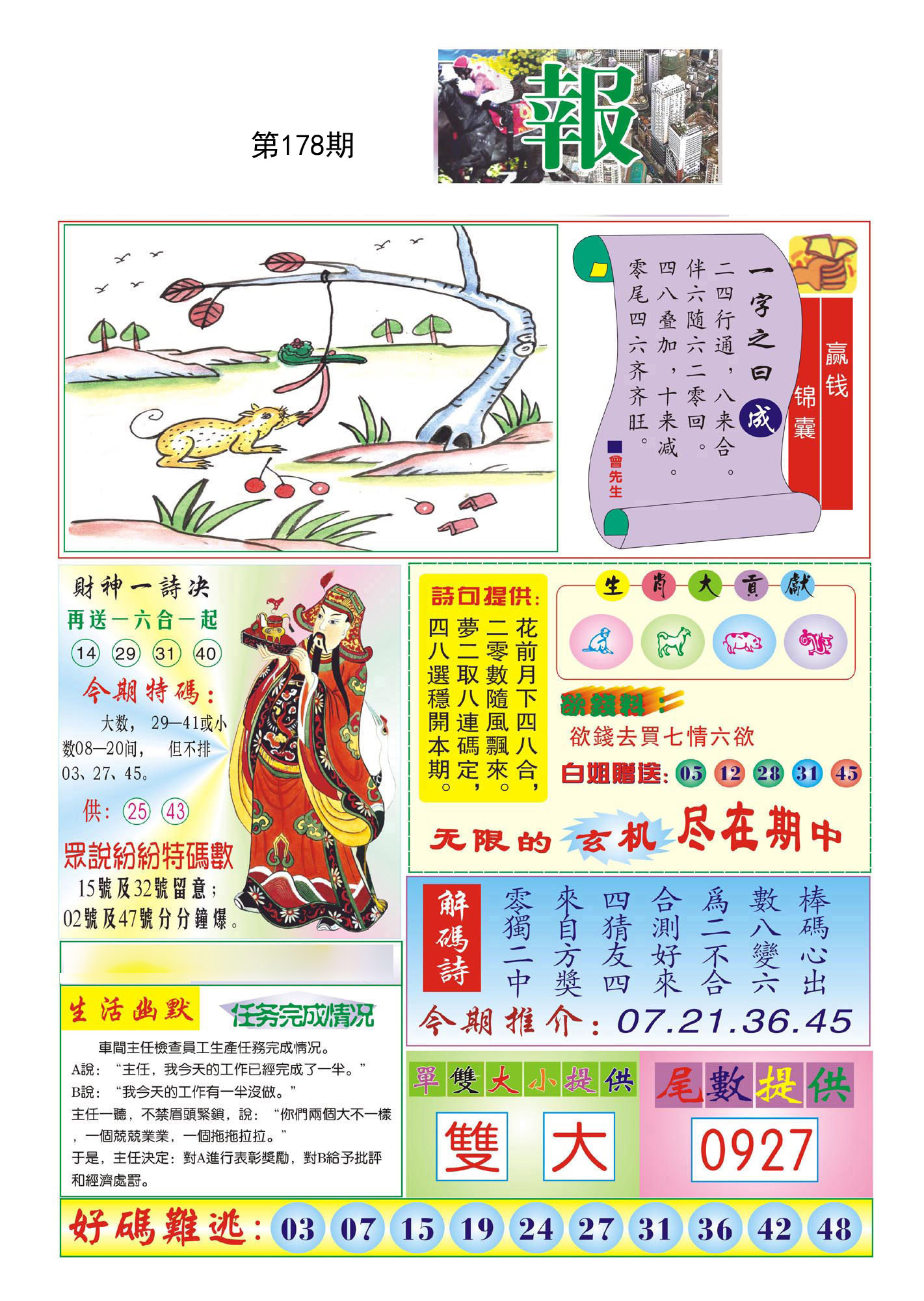 财神报