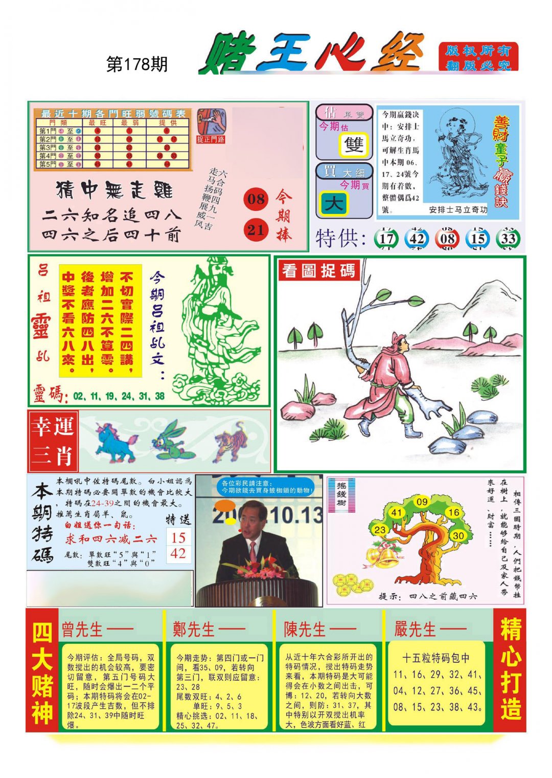 赌王心经