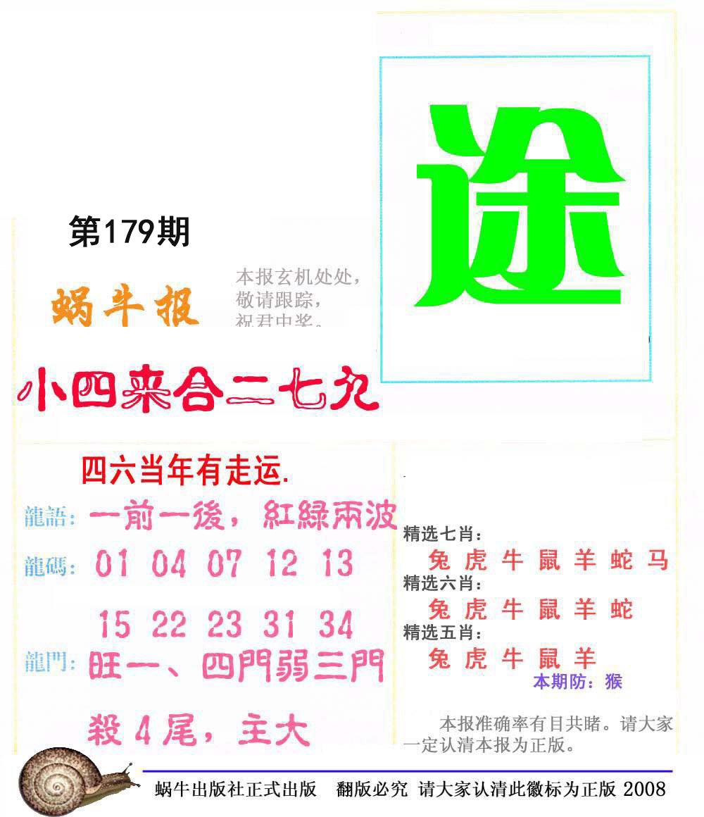 蜗牛报