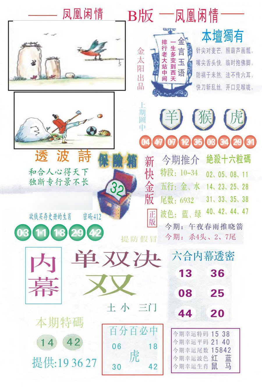 凤凰闲情