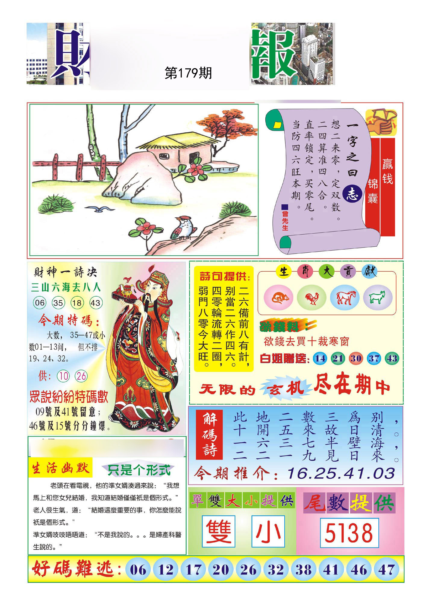 财神报