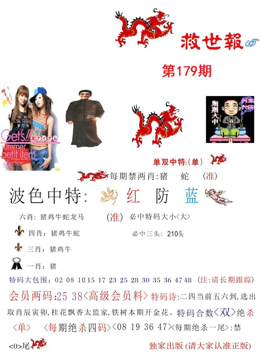 救世报