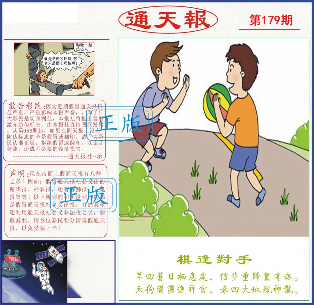 通天报