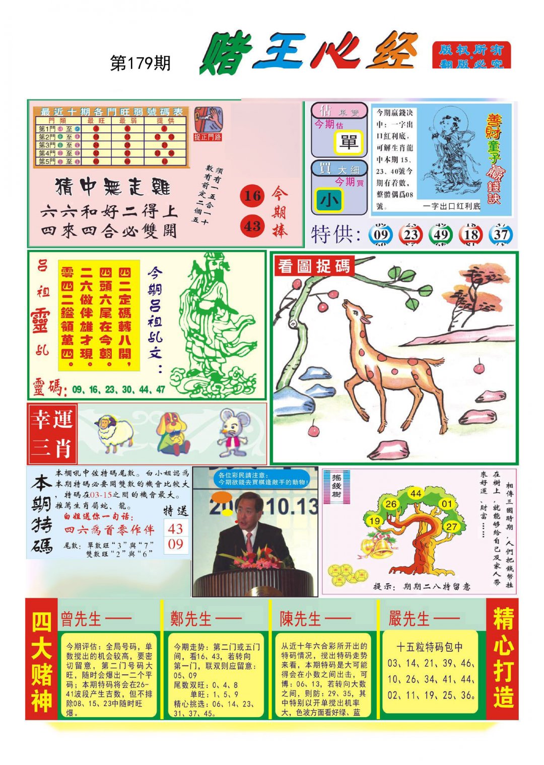 赌王心经