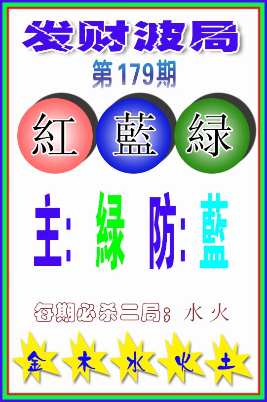 发财波局